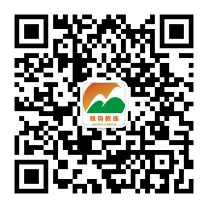 旭势教练官方公众号