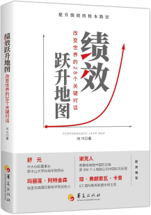 PLTOC绩效跃升地图-解决方案,旭势教练相关书籍
