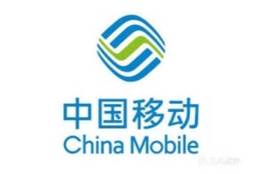 中国移动