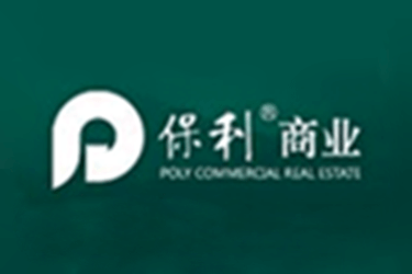保利商业