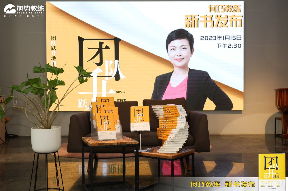 《团队跃升地图》新书广州发布会