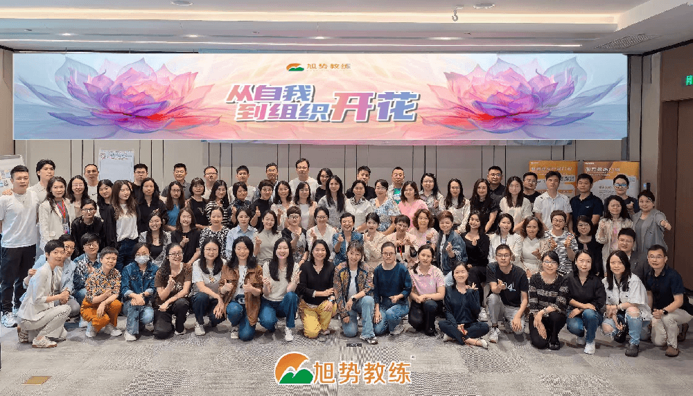 破局逆境,觉醒新生!旭势教练 2025 “从自我到组织开花” 公开课重磅启航