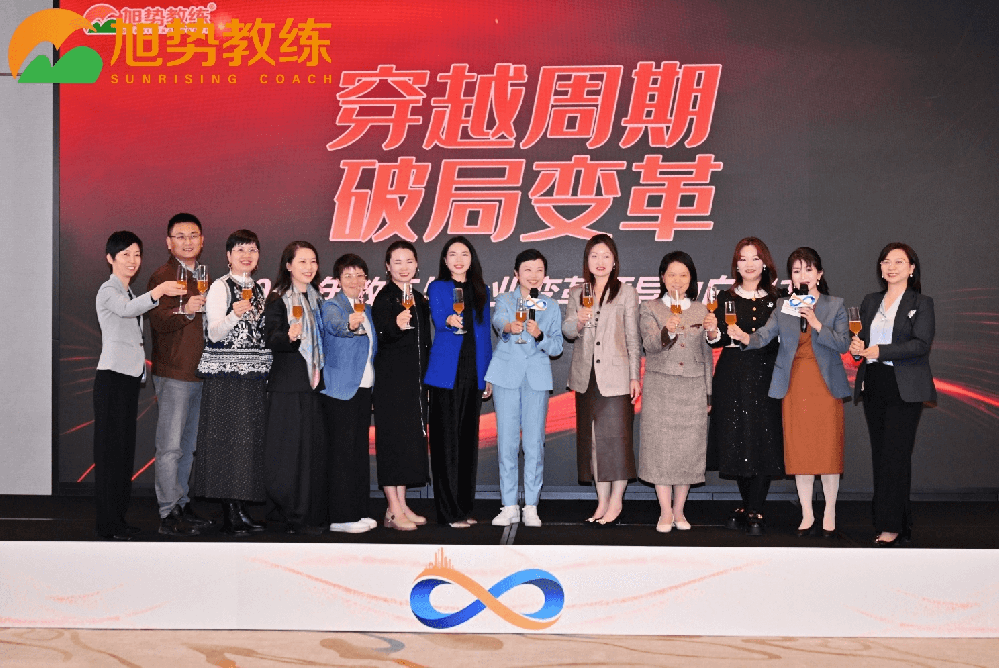 旭势教练发布《2025教练与企业变革领导力白皮书》
